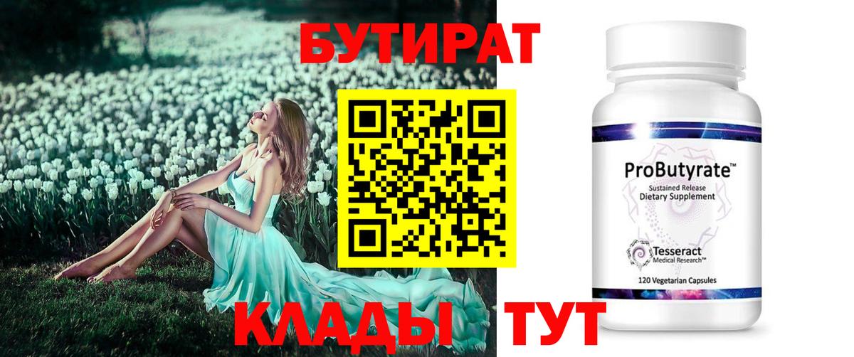 БУТИРАТ GHB Рузаевка