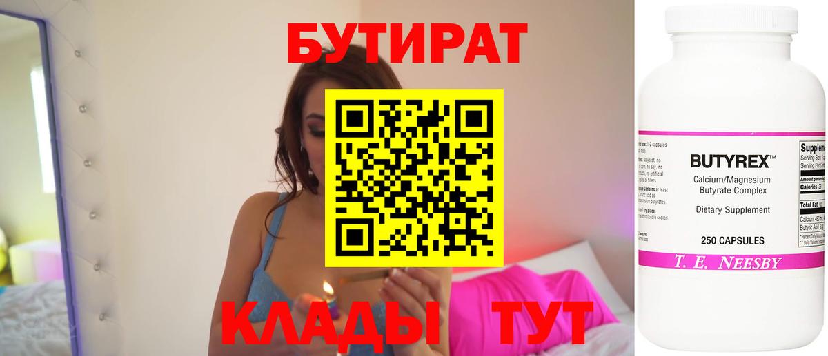 Рузаевка  Бутират BDO 33%  БУТИРАТ  Вход с VPN 