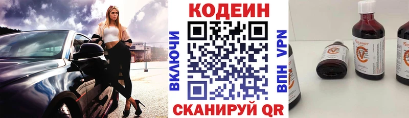 Кодеин напиток Lean (лин) Рузаевка