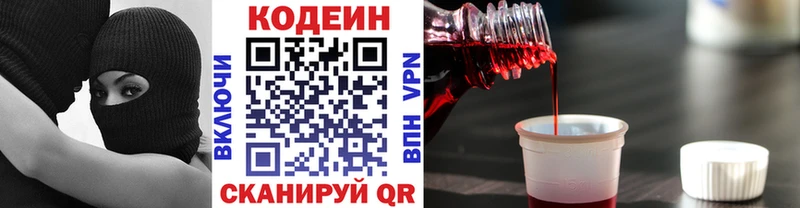 Кодеин напиток Lean (лин)  Рузаевка 