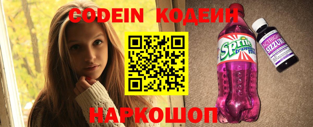 Кодеиновый сироп Lean напиток Lean (лин) Рузаевка