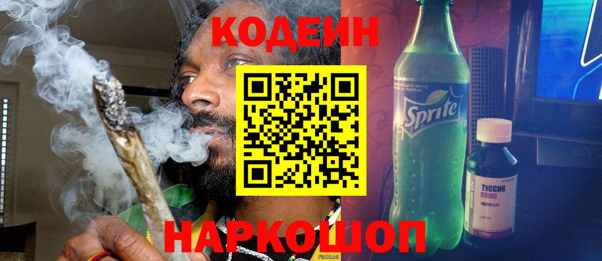 Кодеин напиток Lean (лин)  Вход с VPN  Кодеиновый сироп Lean Purple Drank  Рузаевка 