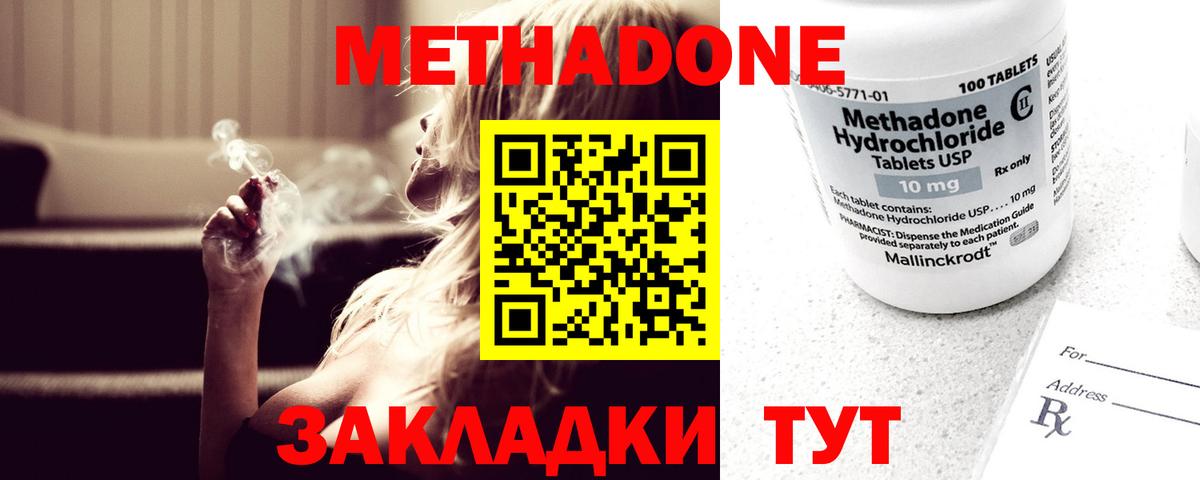МЕТАДОН кристалл Рузаевка