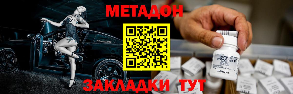 Рузаевка  ОМГ ОМГ маркетплейс  МЕТАДОН VHQ  Вход с VPN  МЕТАДОН methadone 